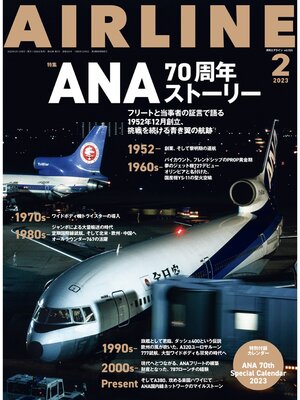 cover image of AIRLINE (エアライン): 2023年2月号